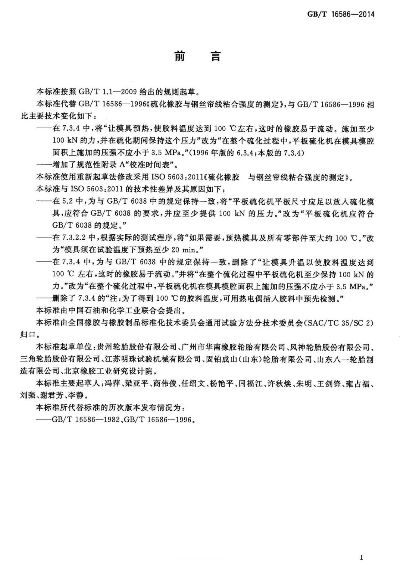 GB/T 16586-2014 标准预览
