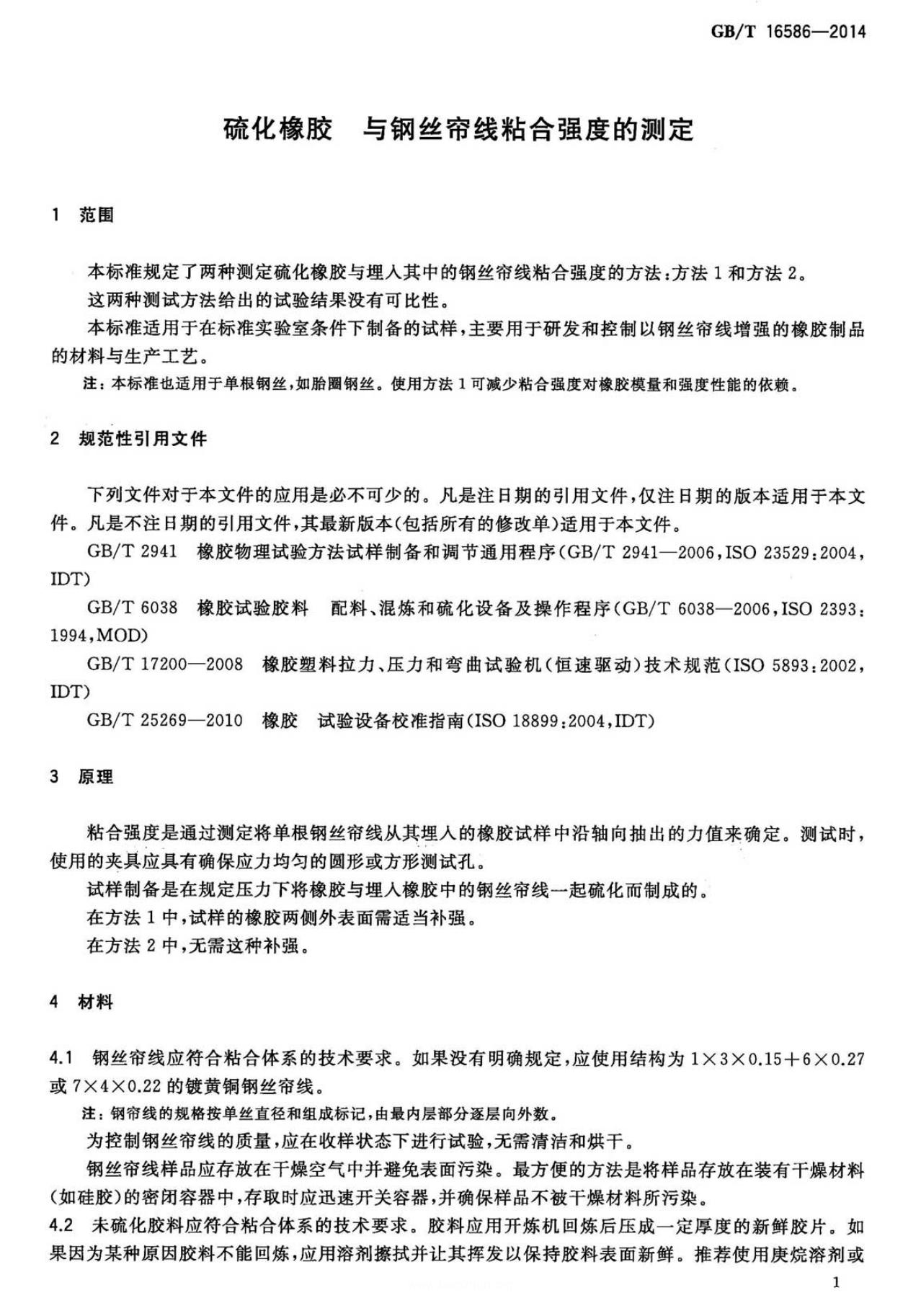 GB/T 16586-2014 标准预览