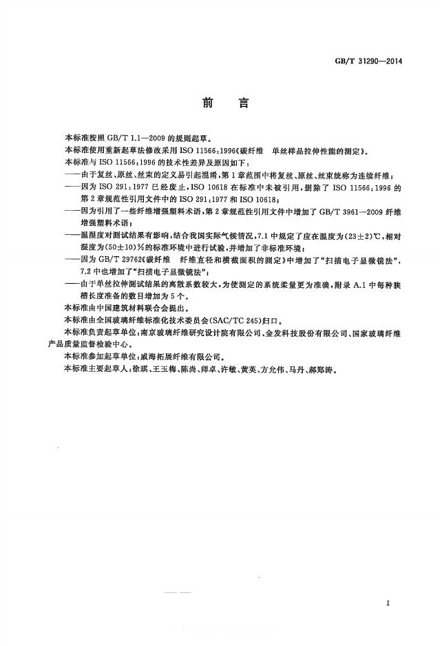 GB/T 31290-2014 标准预览