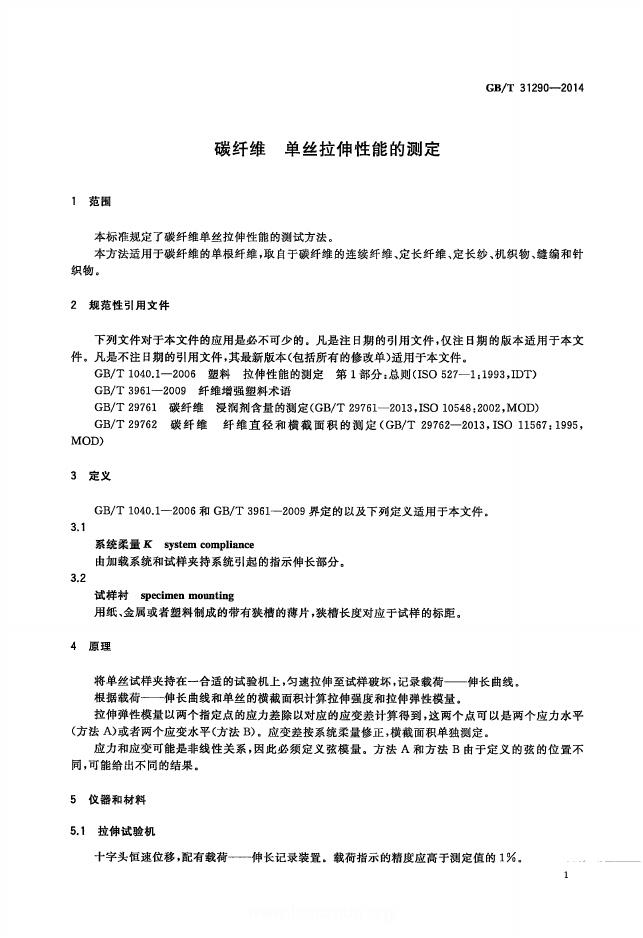 GB/T 31290-2014 标准预览