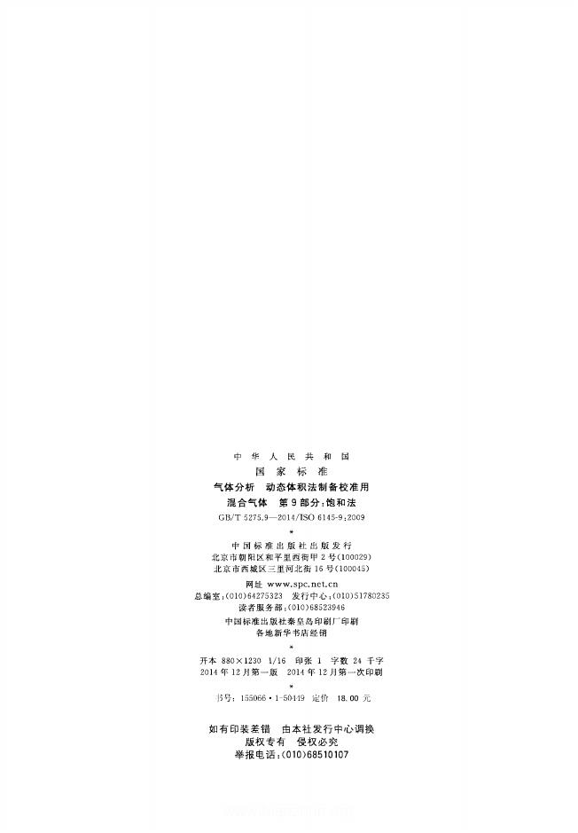 GB/T 5275.9-2014 标准预览