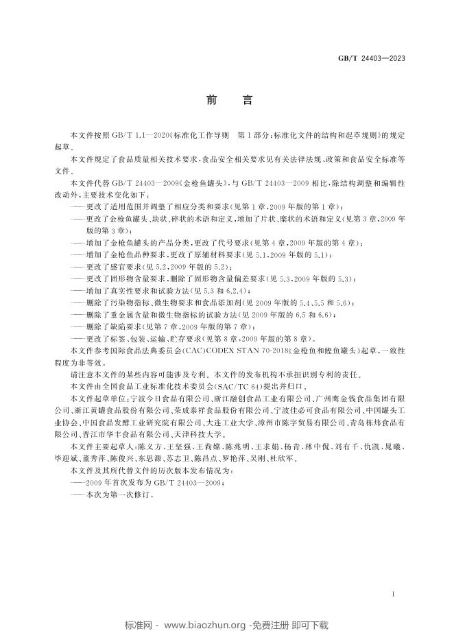 GB/T 24403-2023 标准预览