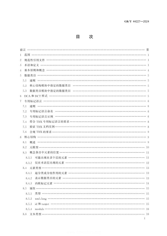GB/T 44227-2024 标准预览