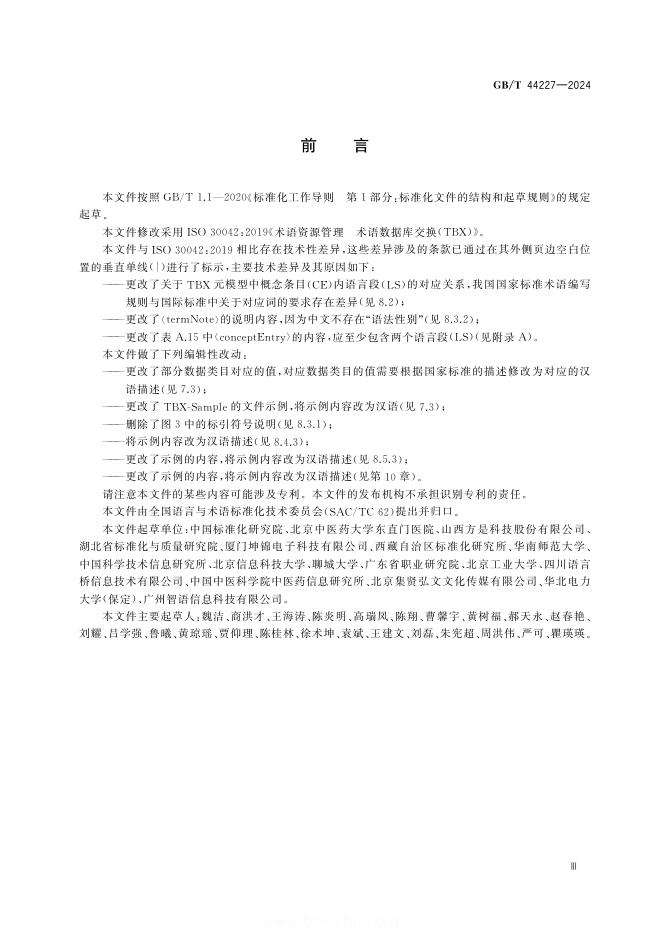 GB/T 44227-2024 标准预览