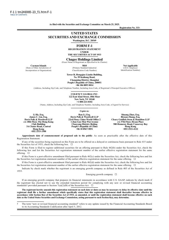 霸王茶姬美股纳斯达克IPO上市招股说明书