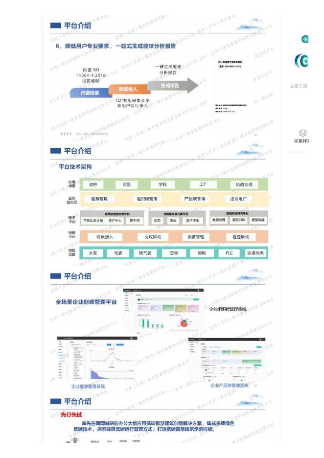 国家电网：2025年智慧能碳管理平台赋能企业碳中和报告_第6页