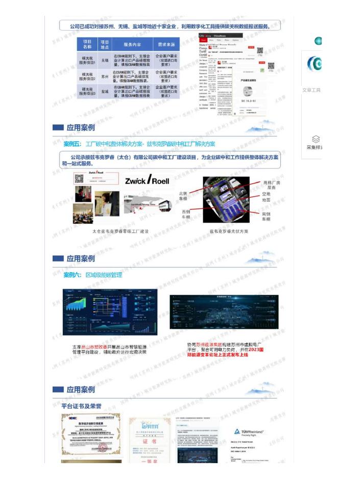 国家电网：2025年智慧能碳管理平台赋能企业碳中和报告_第9页