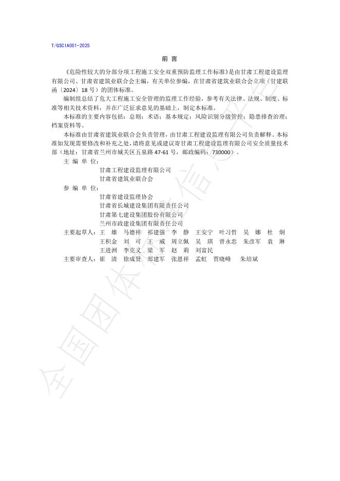 T/GSCIA 001-2025 标准预览