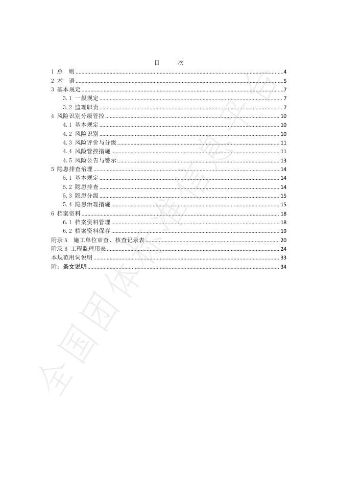 T/GSCIA 001-2025 标准预览