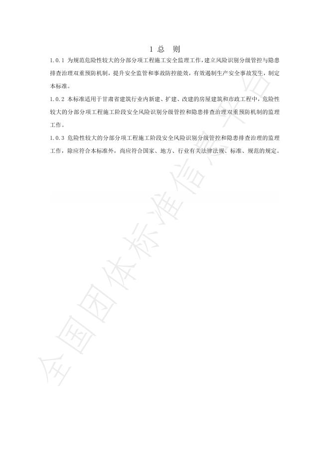 T/GSCIA 001-2025 标准预览