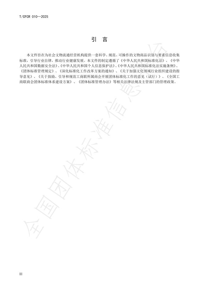 T/CFCR 010-2025 标准预览
