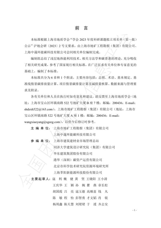 T/SHDZ 004-2025 标准预览