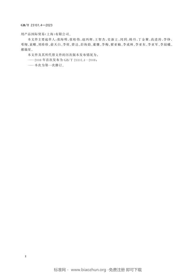 GB/T 23101.4-2023 标准预览
