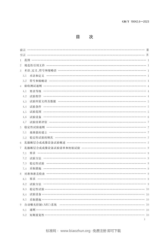 GB/T 19042.6-2023 标准预览