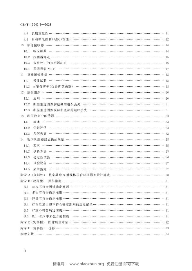 GB/T 19042.6-2023 标准预览