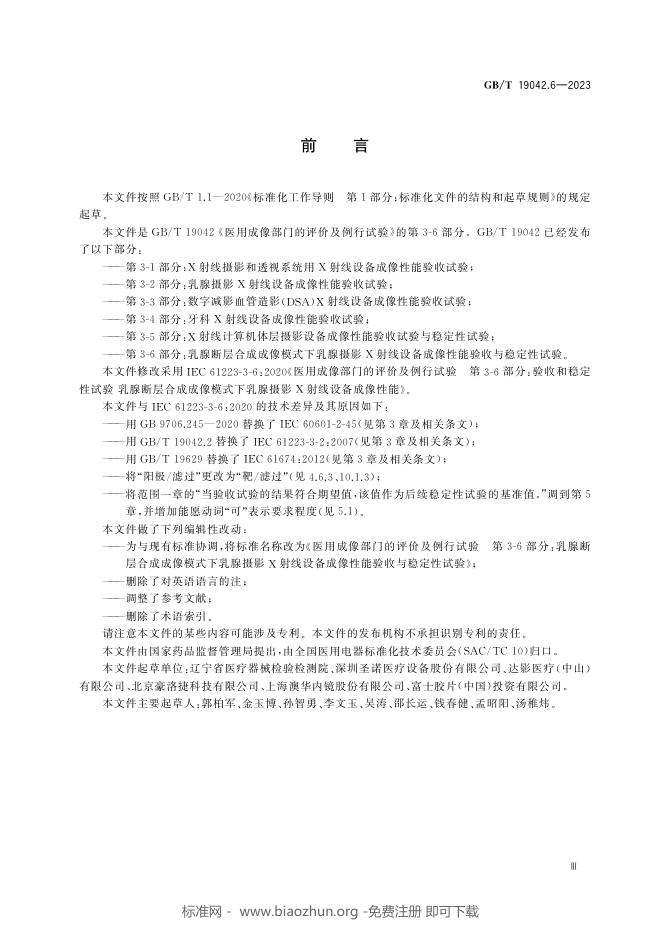 GB/T 19042.6-2023 标准预览