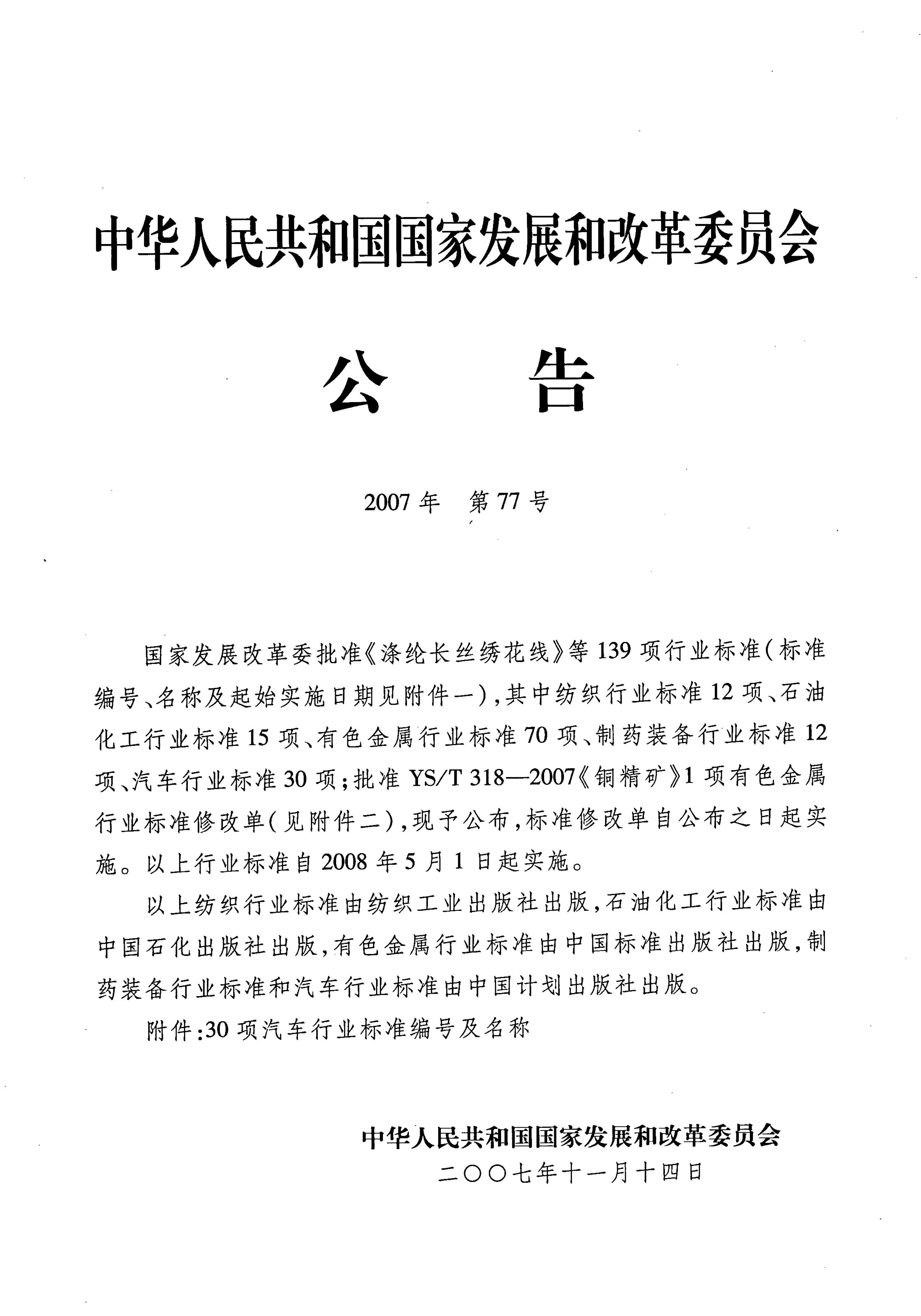 QC/T 217-2007 标准预览