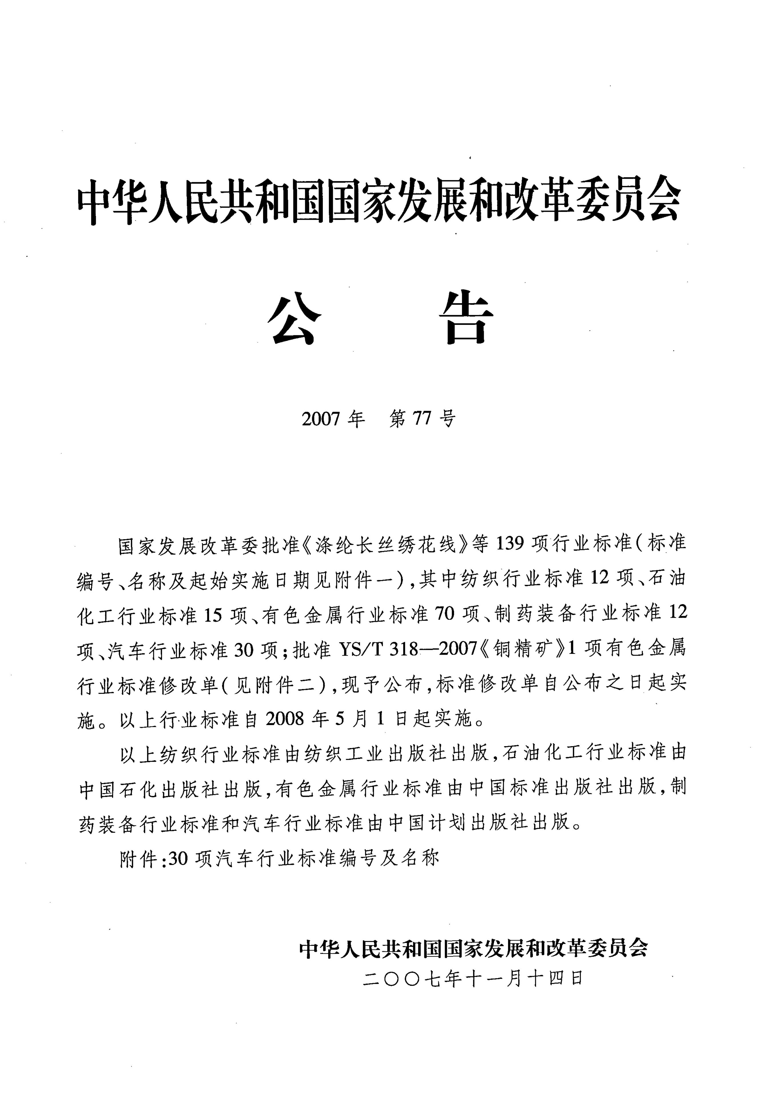 QC/T 208-2007 标准预览