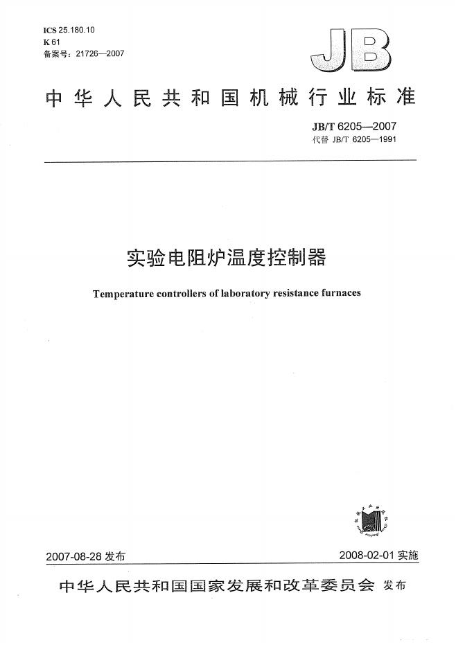 JB/T 6205-2007 标准预览
