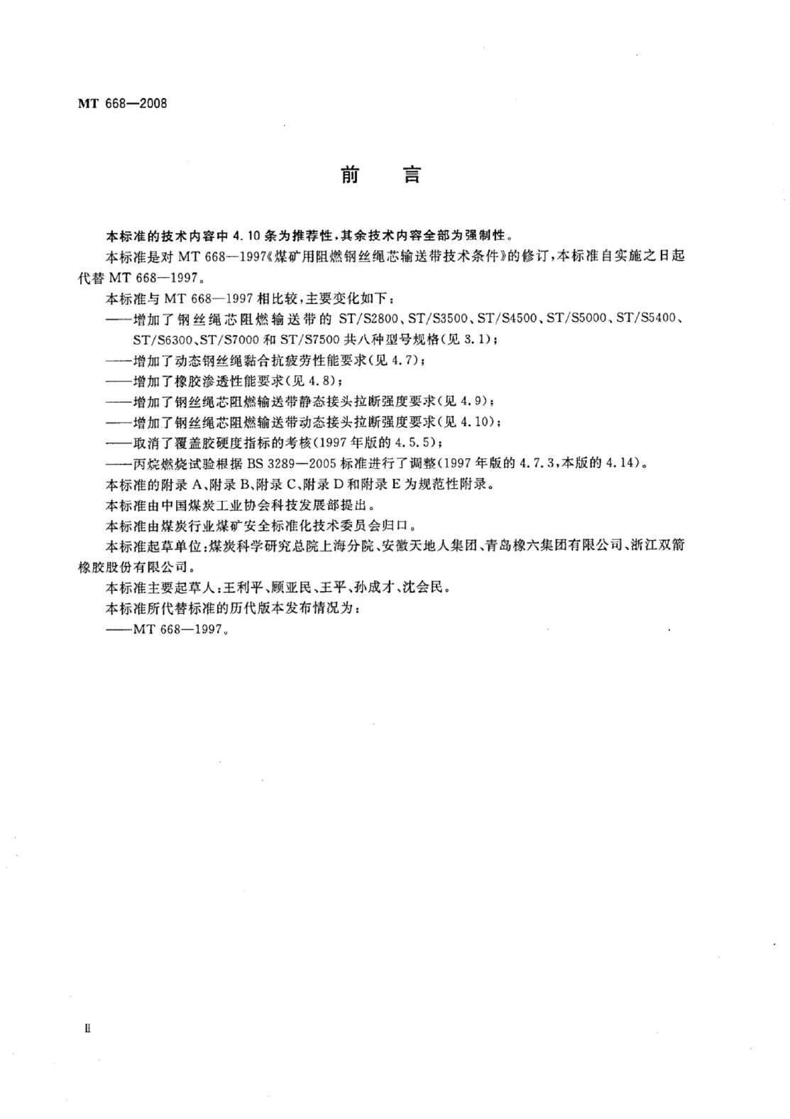 MT 668-2007 标准预览