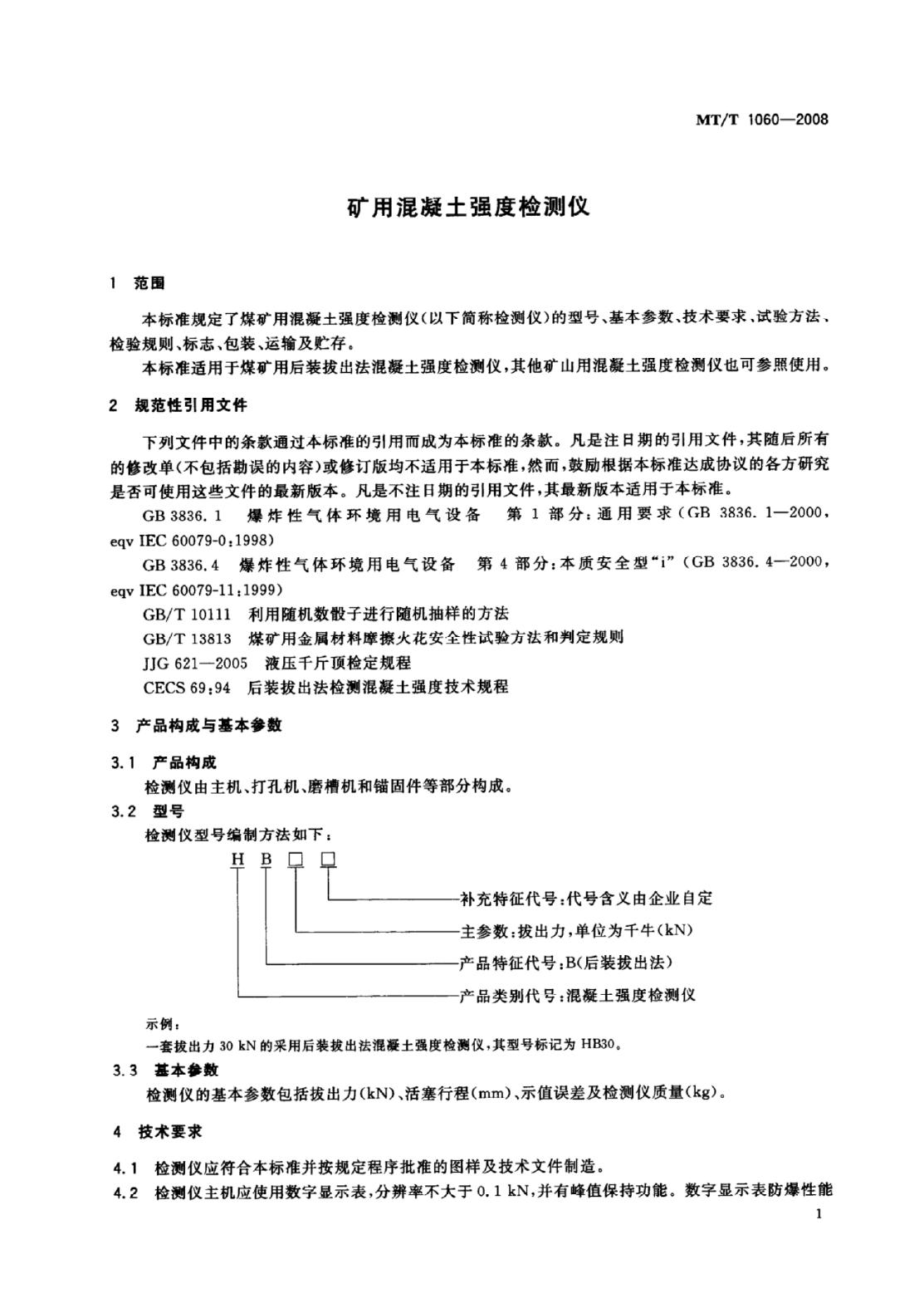 MT/T 1060-2007 标准预览