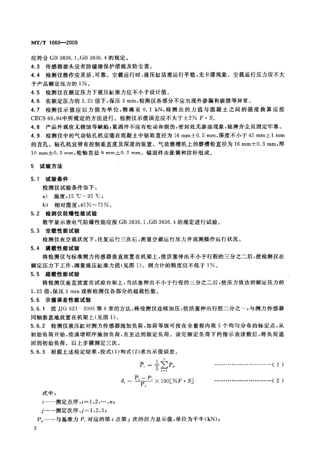 MT/T 1060-2007 标准预览