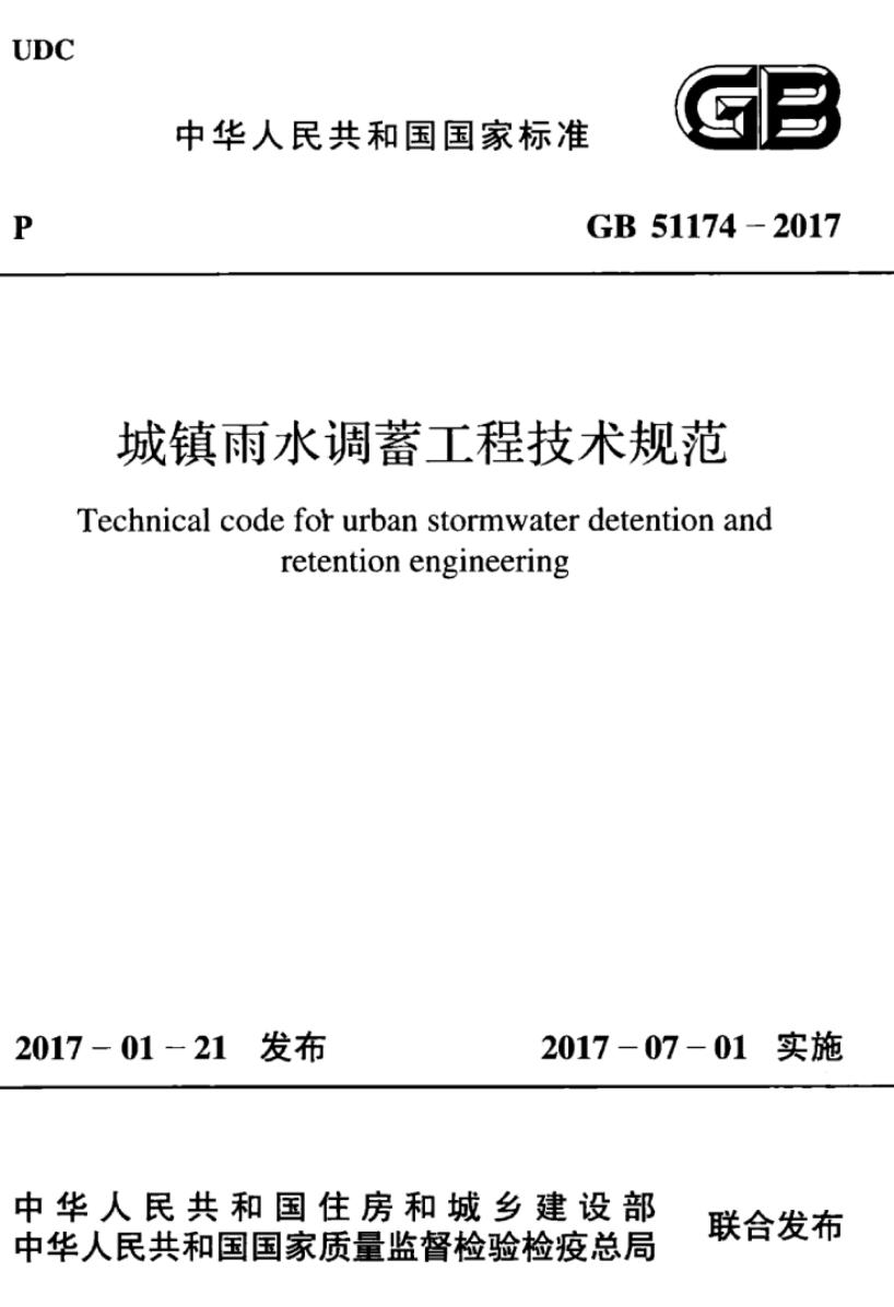 GB 51174-2017 标准预览