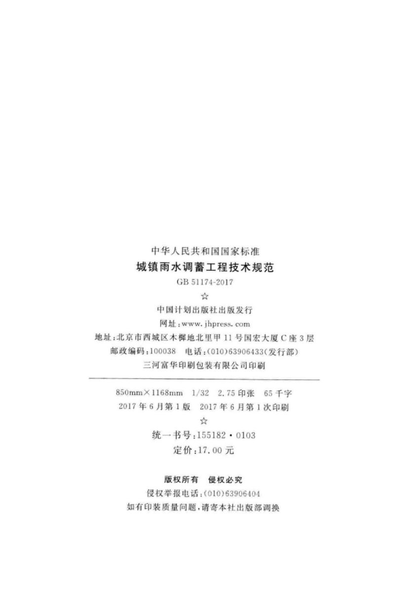 GB 51174-2017 标准预览
