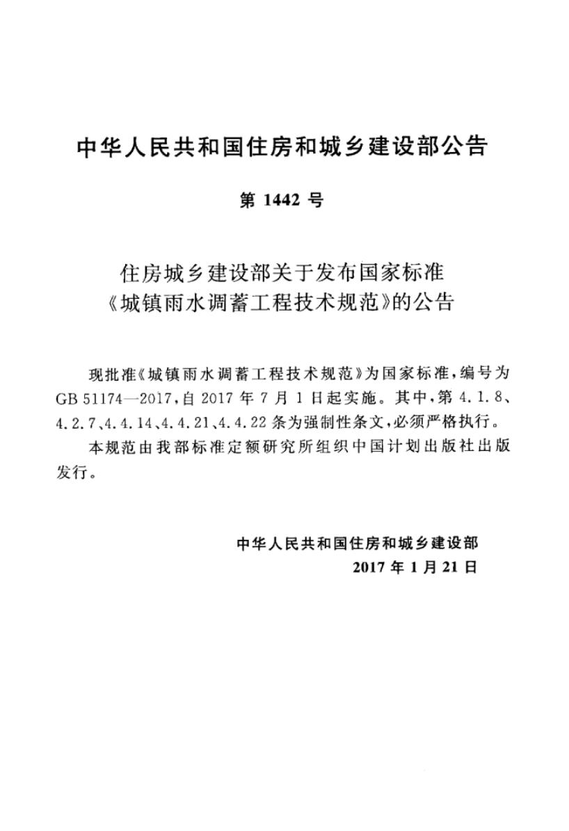 GB 51174-2017 标准预览