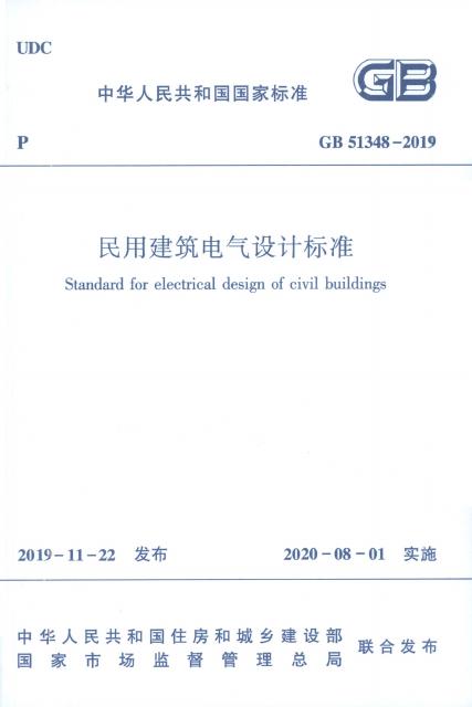 GB 51348-2019 标准预览