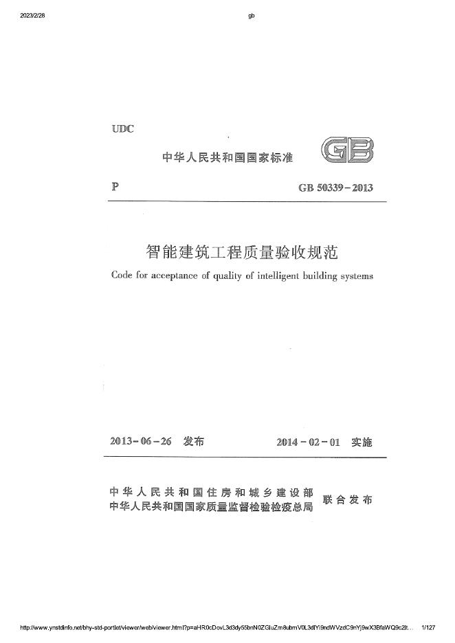 GB 50339-2013 标准预览