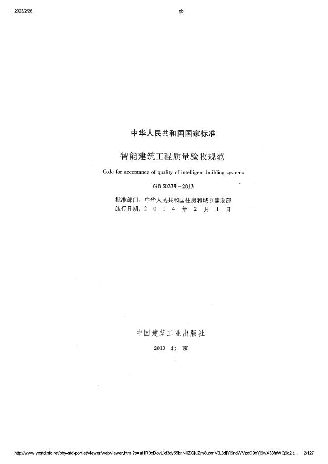 GB 50339-2013 标准预览