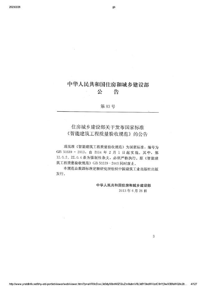 GB 50339-2013 标准预览