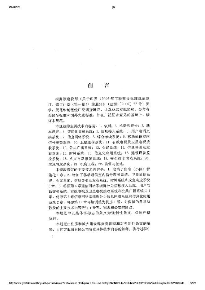 GB 50339-2013 标准预览