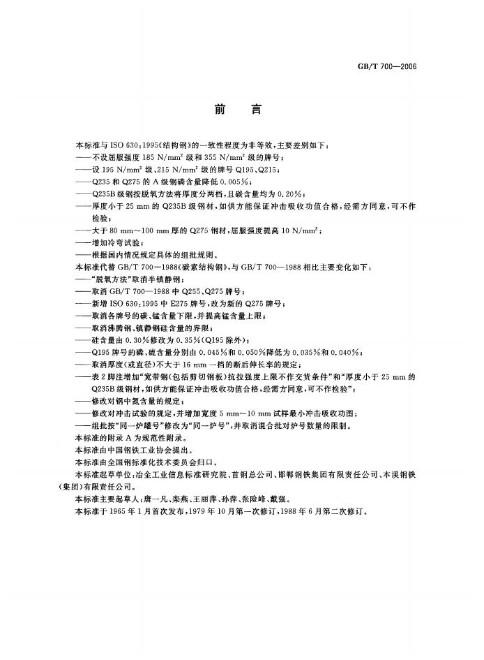 GB/T 700-2006 标准预览
