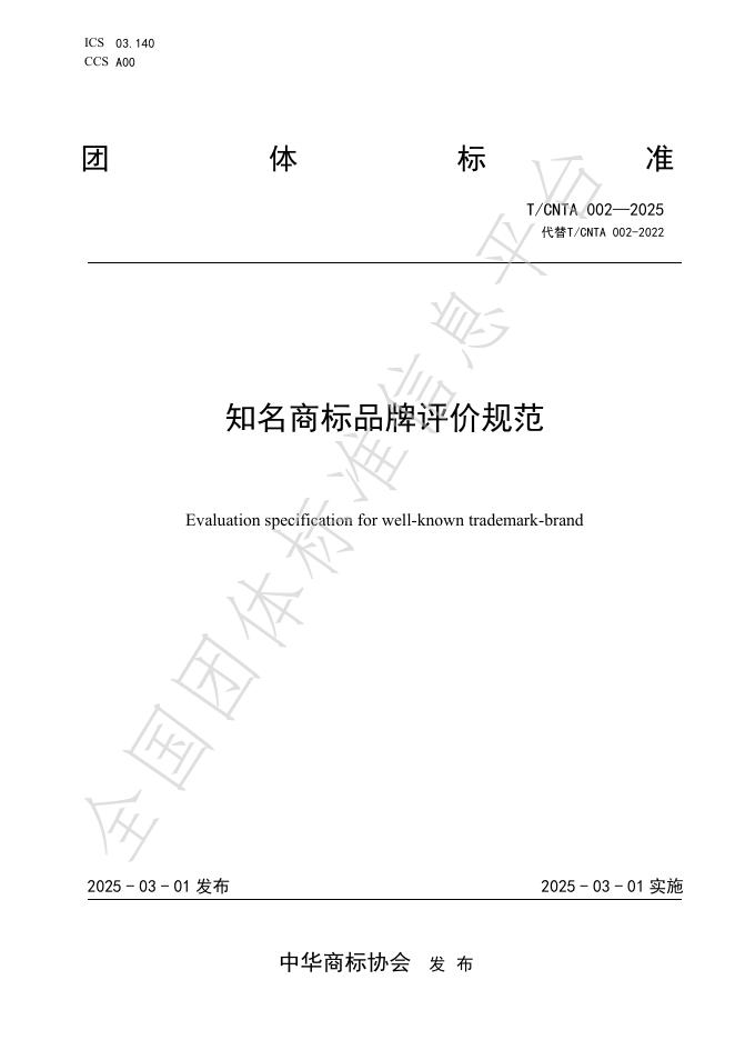 T/CNTA 002-2025 标准预览