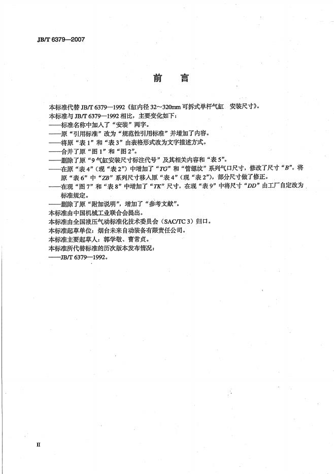 JB/T 6379-2007 标准预览