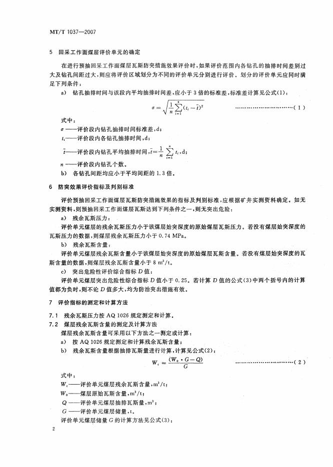 MT 1037-2007 标准预览