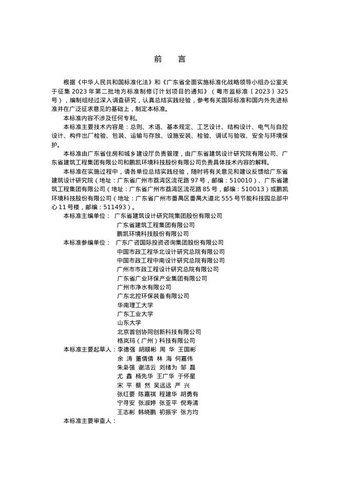DBJ/T XX-XXX-2024 标准预览