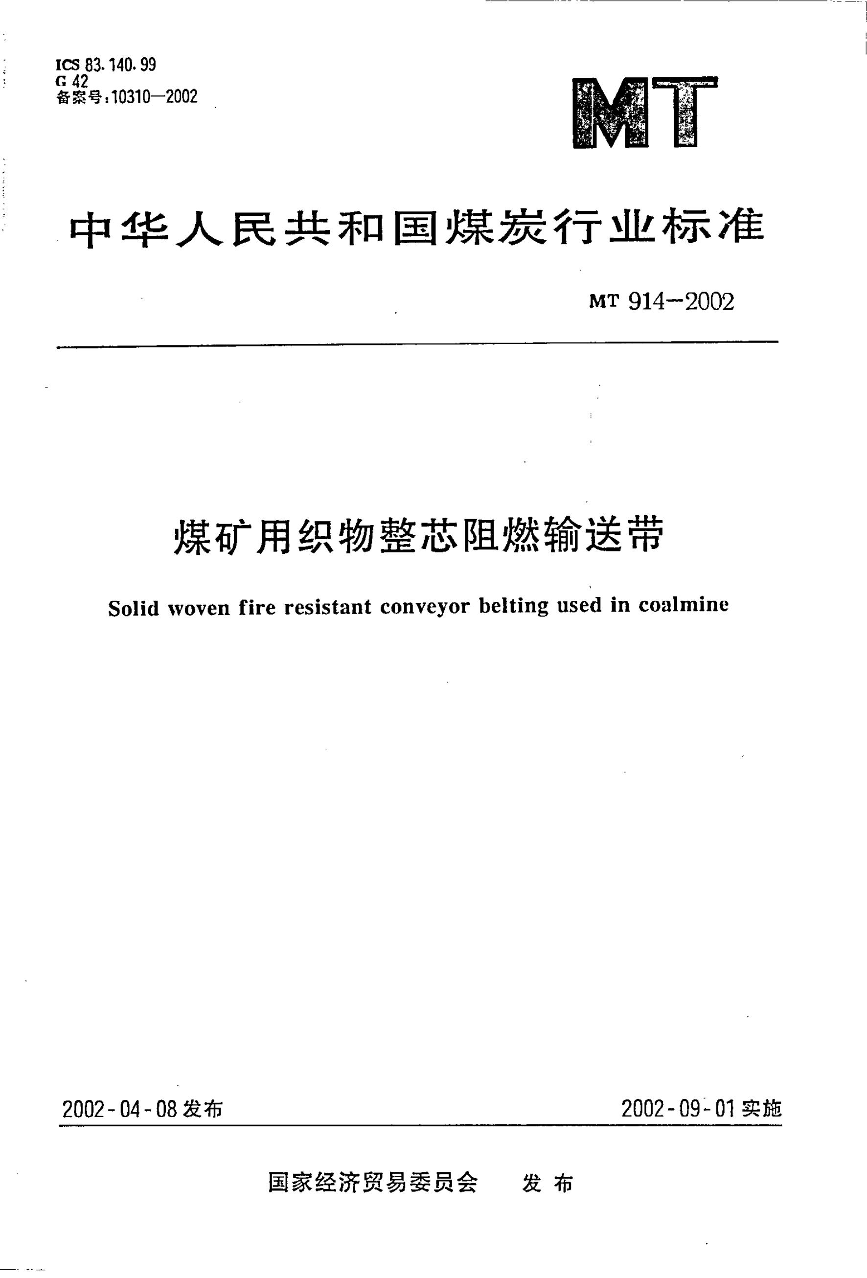 MT 914-2002 标准预览
