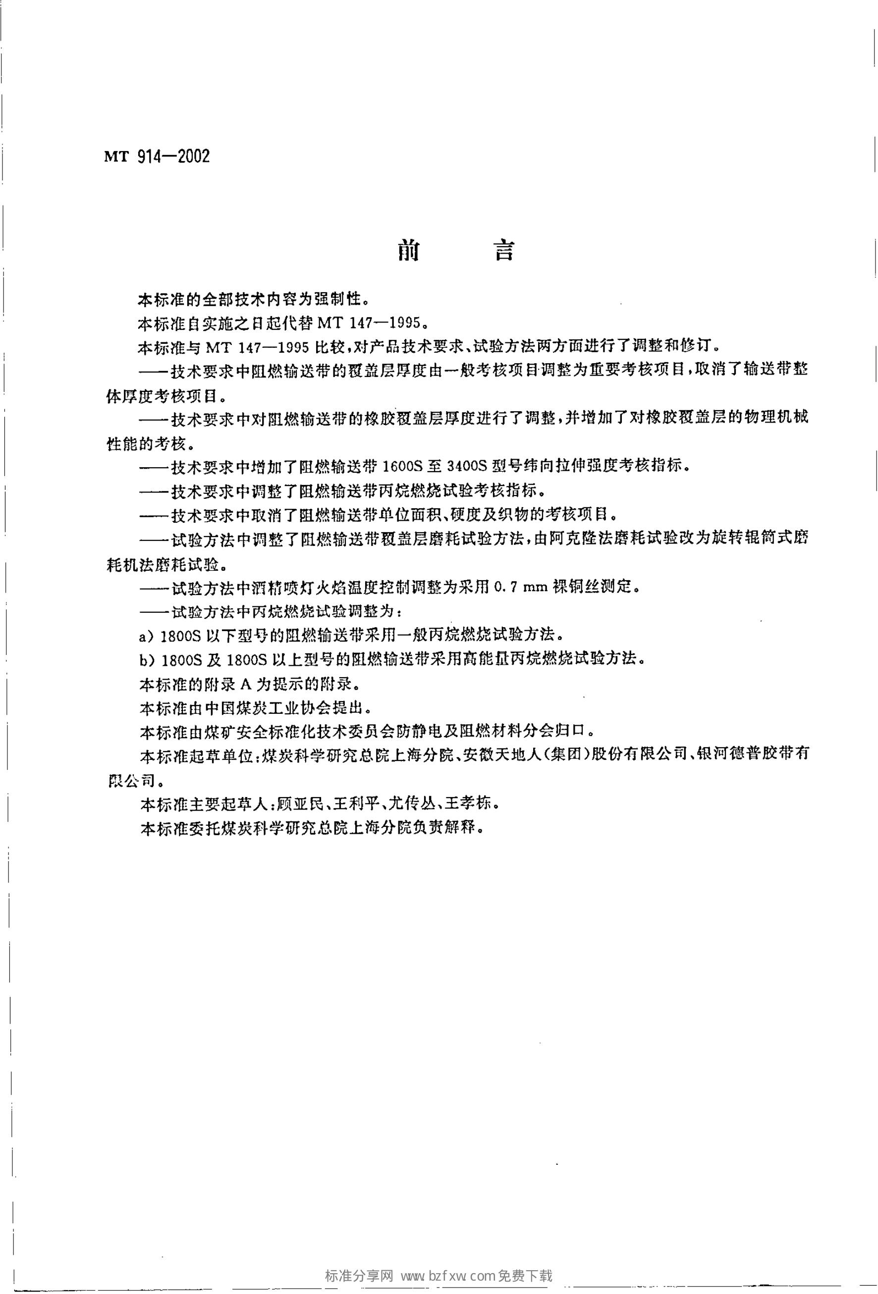 MT 914-2002 标准预览