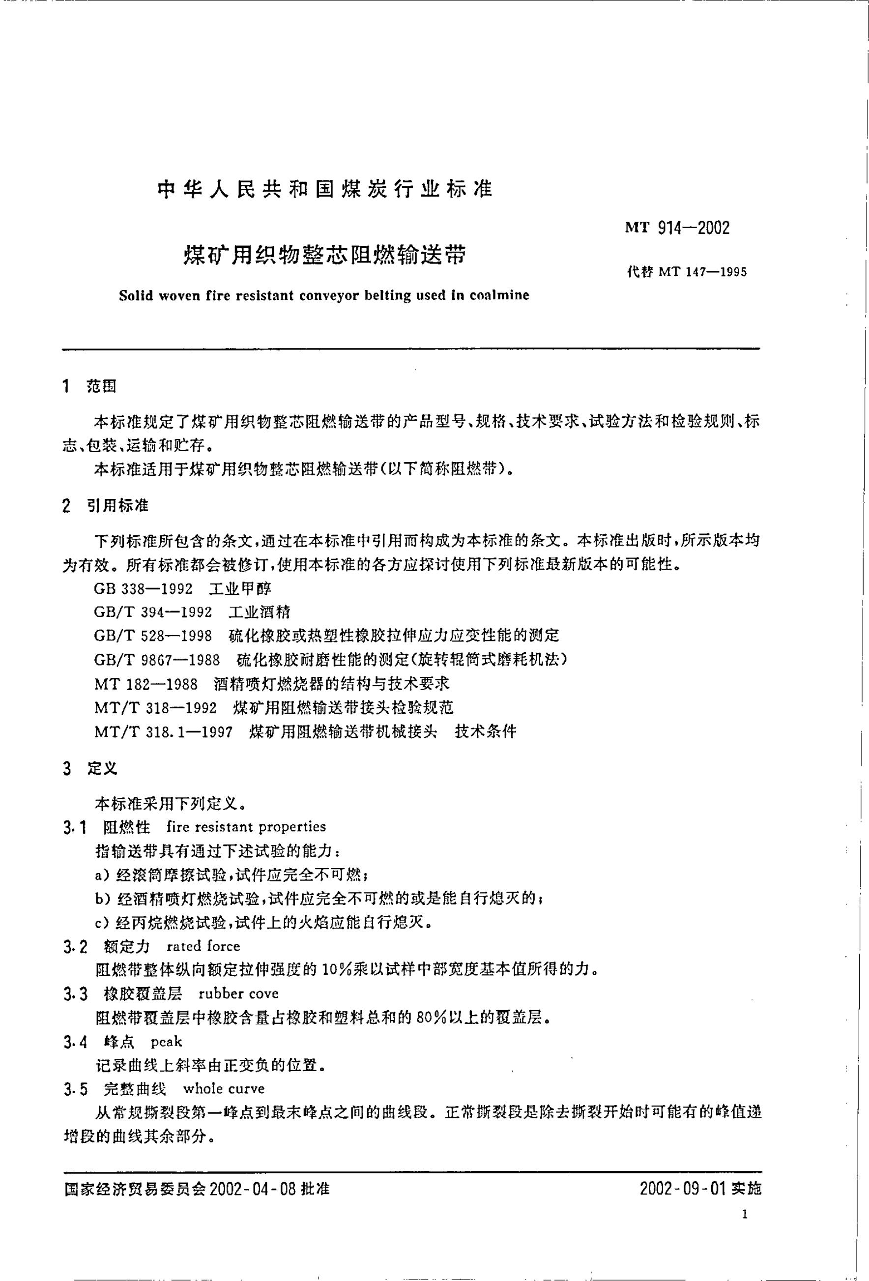 MT 914-2002 标准预览