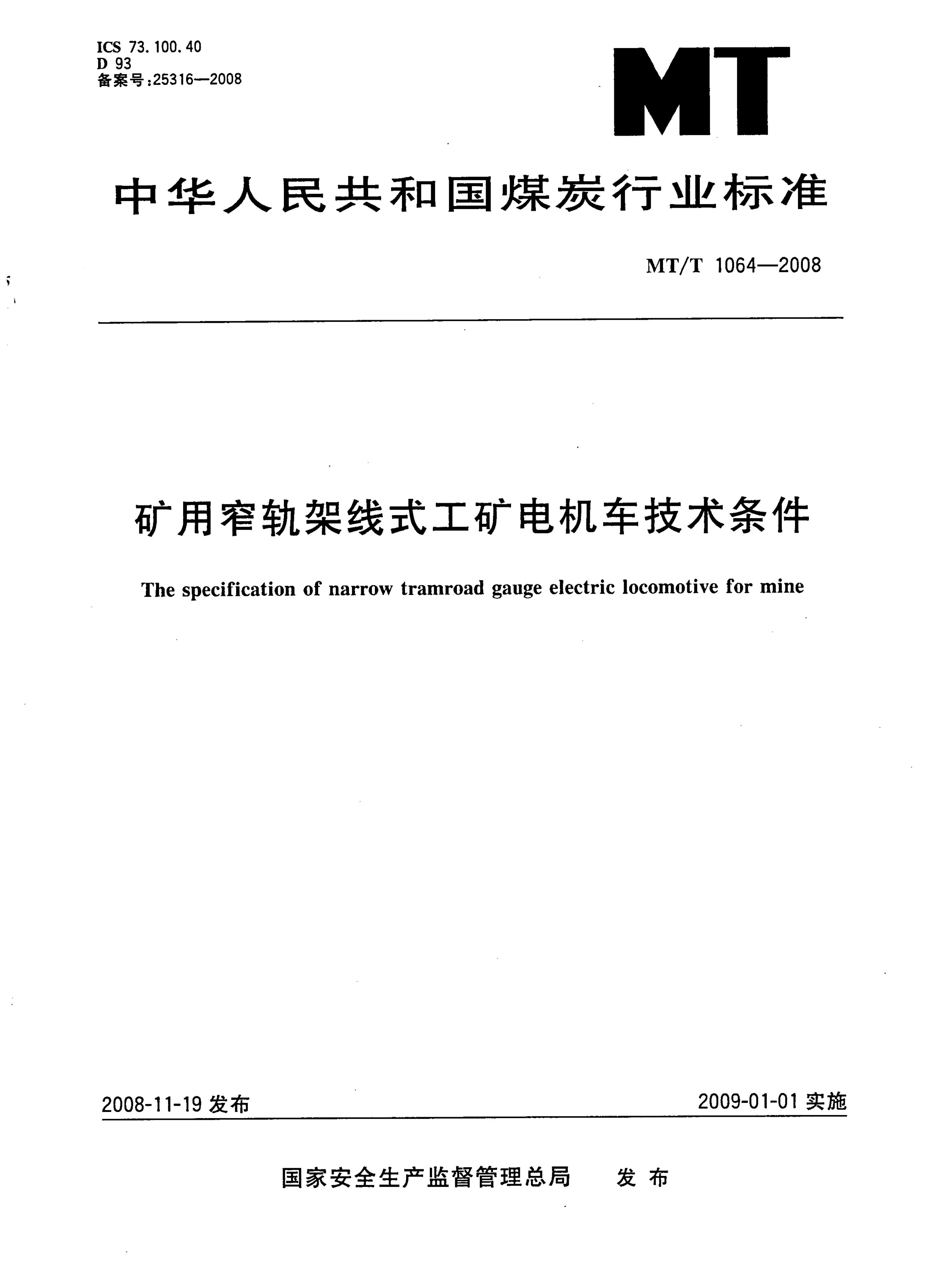 MT/T 1064-2008 标准预览