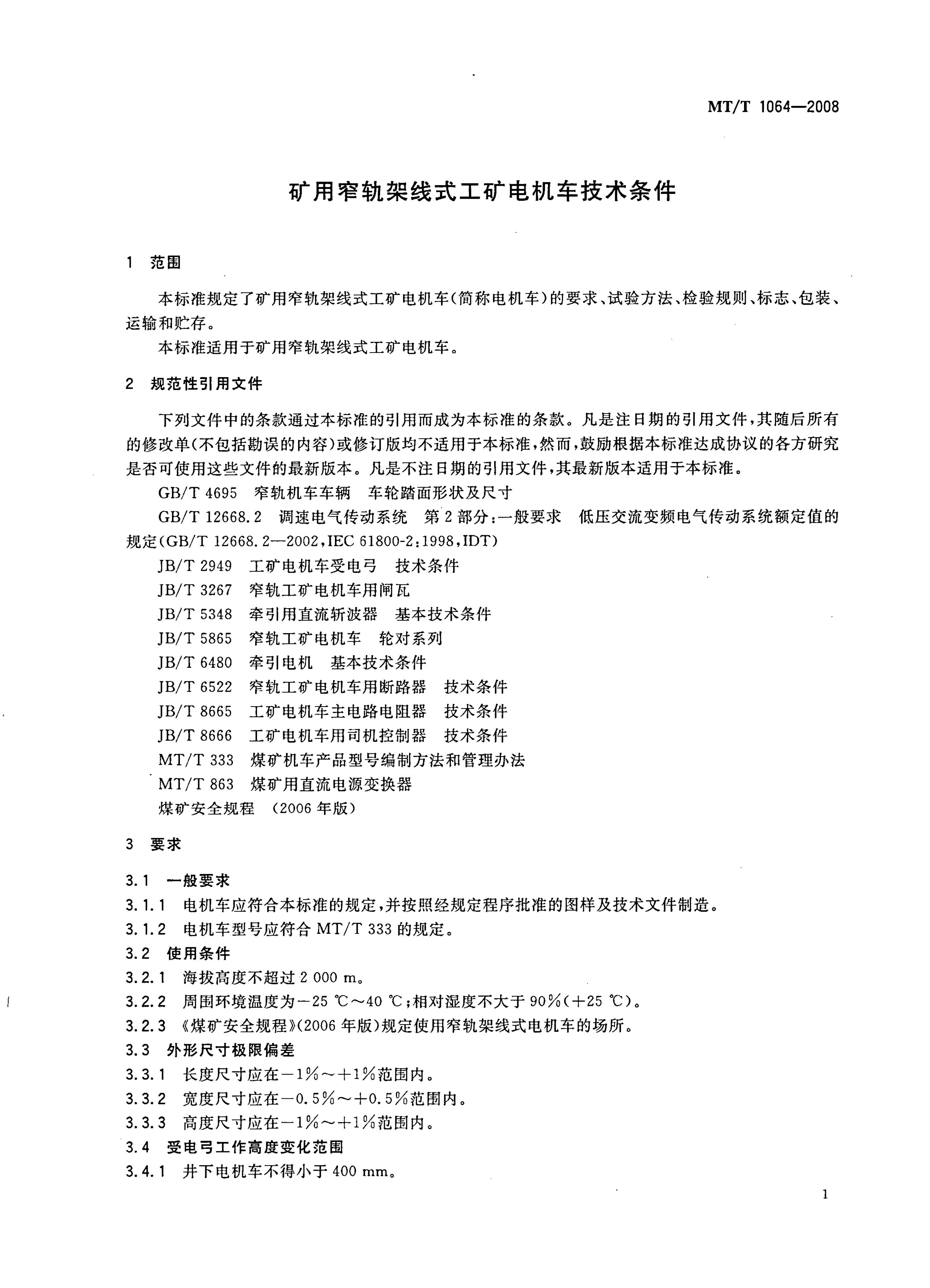 MT/T 1064-2008 标准预览