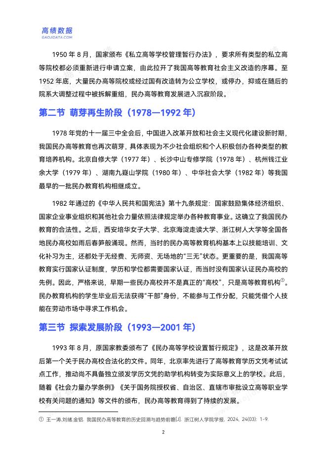 高绩数据：2025年中国民办高等教育发展分析报告_第7页