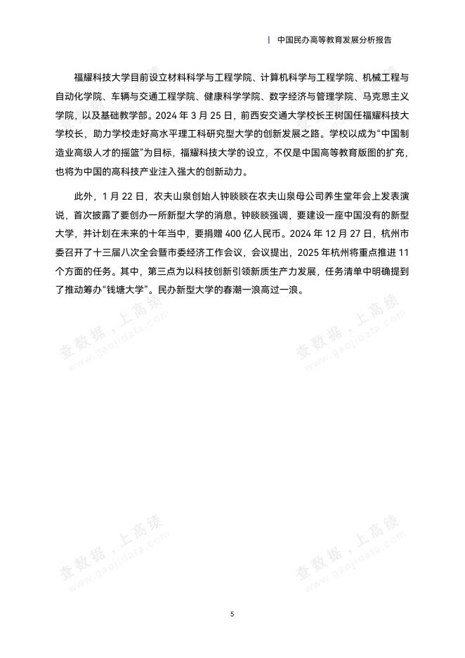 高绩数据：2025年中国民办高等教育发展分析报告_第10页