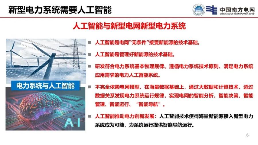南方电网（李立浧）：2025年电力人工智能（AI EPS）专业大模型的研究和思考报告_第9页