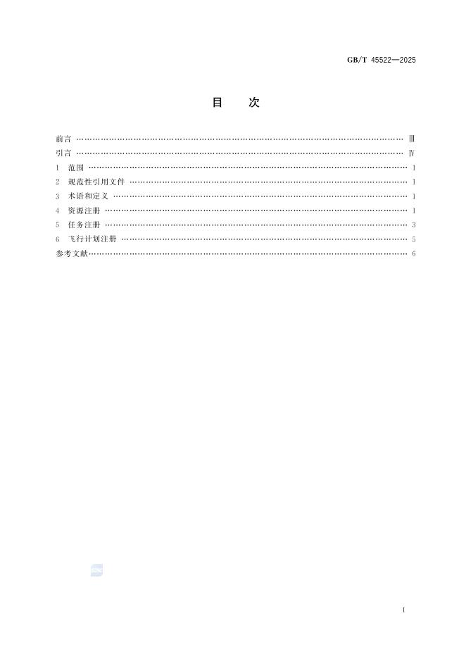 GB/T 45522-2025 标准预览