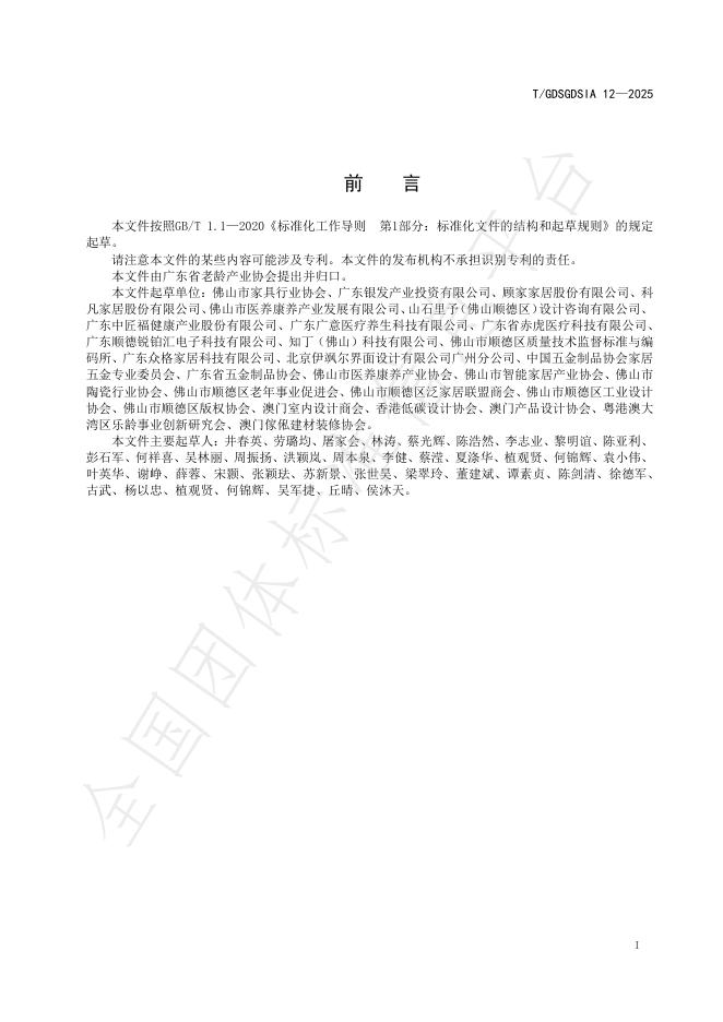 T/GDSGDSIA 12-2025 标准预览