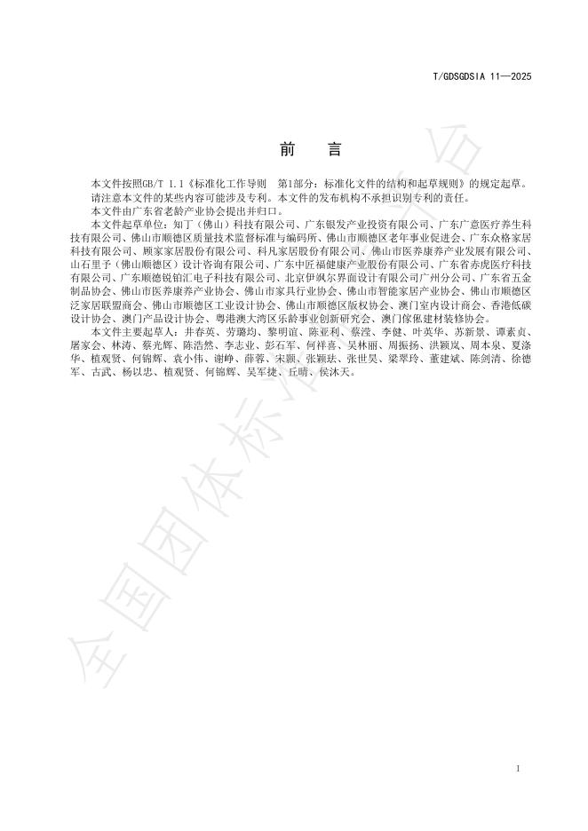 T/GDSGDSIA 11-2025 标准预览
